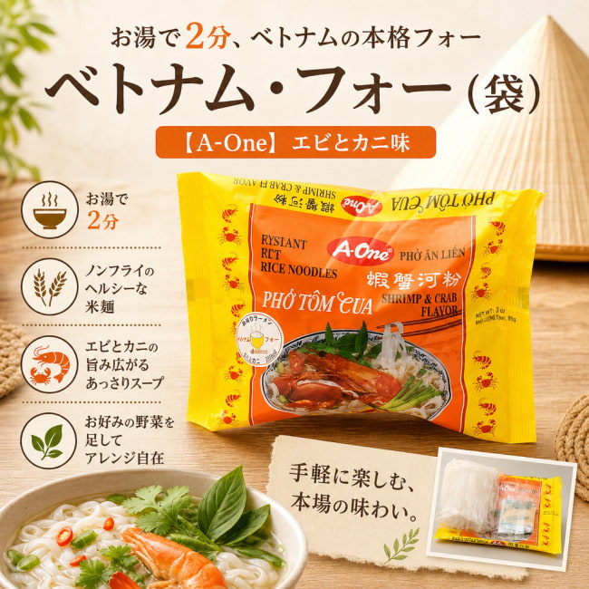 ベトナム料理,フォー,phở,インスタント麺