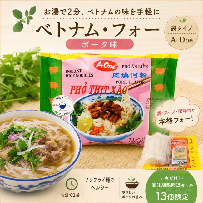 ベトナム料理,フォー,phở,インスタント麺,セール,sale