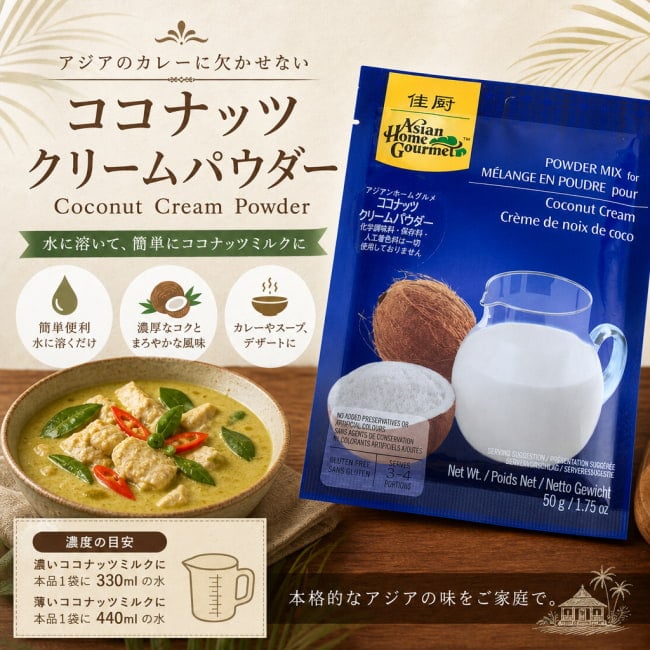 タイ料理の素,ココナッツ,