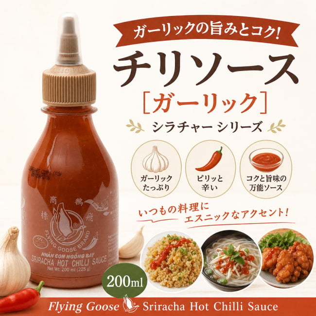 Flying Goose,タイ料理,タイ,チリソース,ガーリック