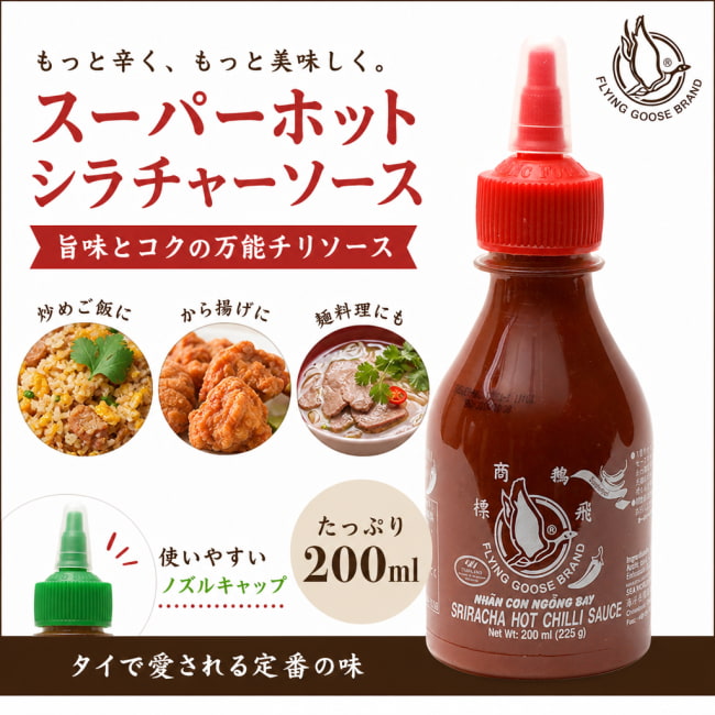Flying Goose,タイ料理,タイ,チリソース