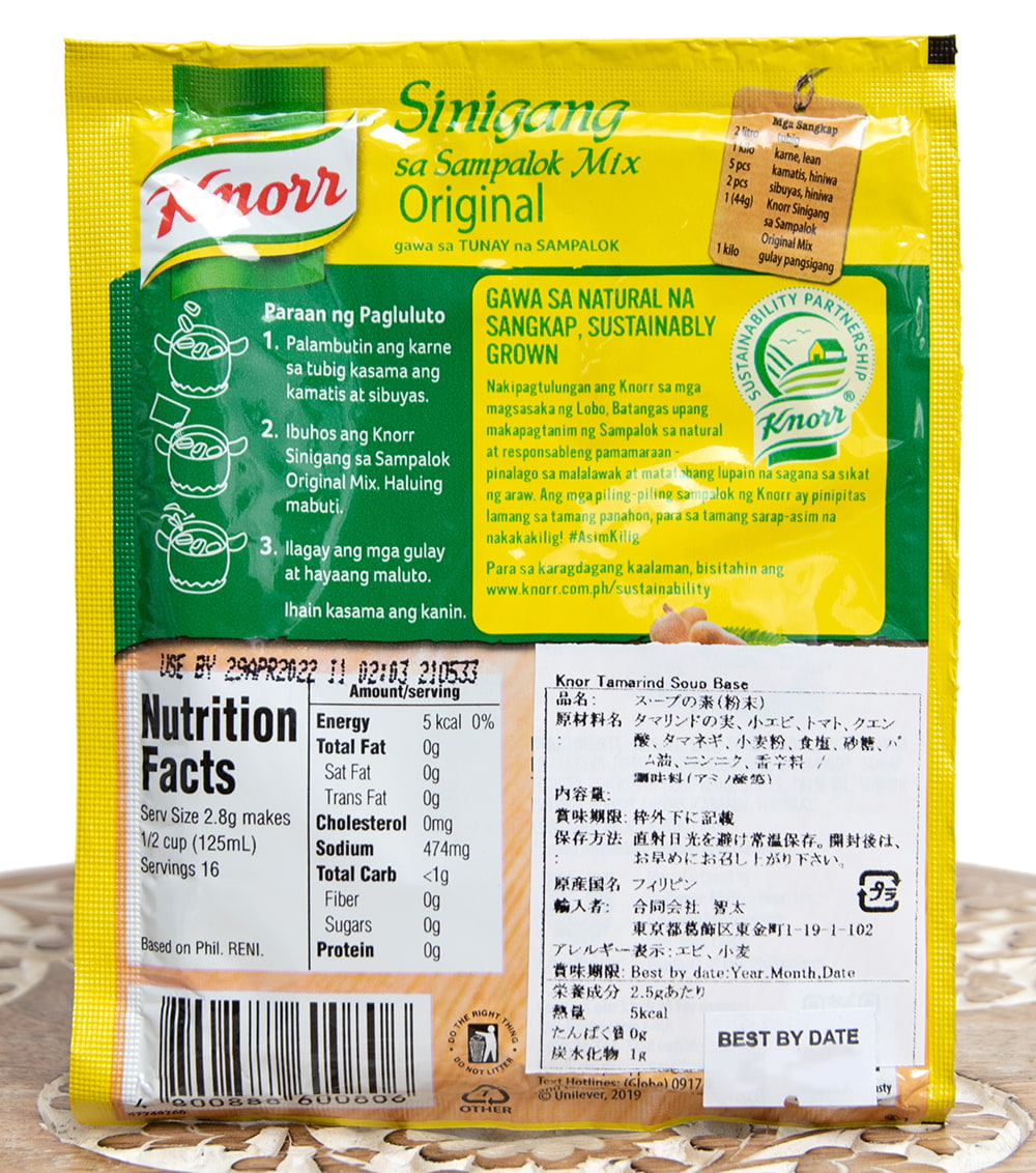 フィリピン料理 シニガン サンパロック オリジナルの素 - Sinigang Sa Sampalok Original【Knorr】 の通販 -  TIRAKITA.COM