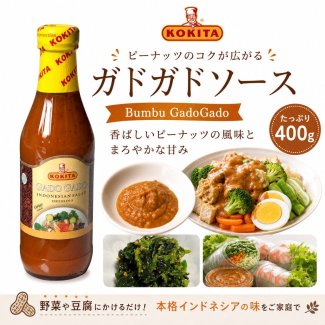 Kokita,インドネシア料理,インドネシア,バリ,サンバル,ソース,サラダ,ドレッシング