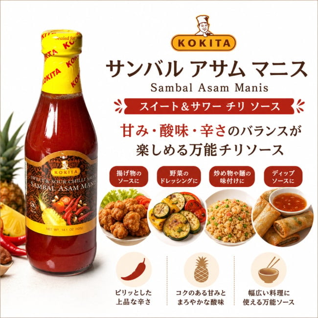 Kokita,インドネシア料理,インドネシア,バリ,サンバル,ソース,ディップ