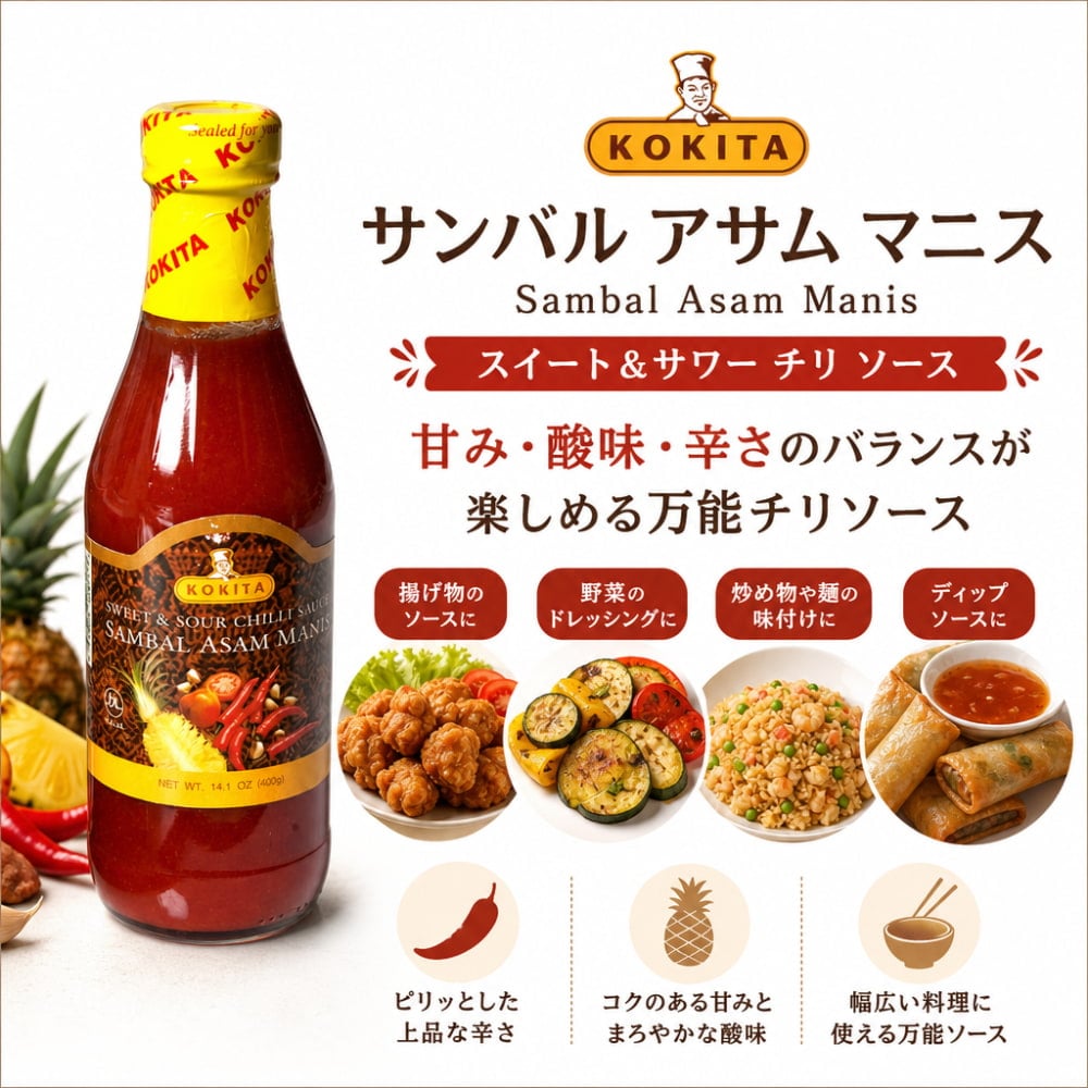 サンバル アサム マニス - Sambal Asam Manis スイート＆サワー チリ