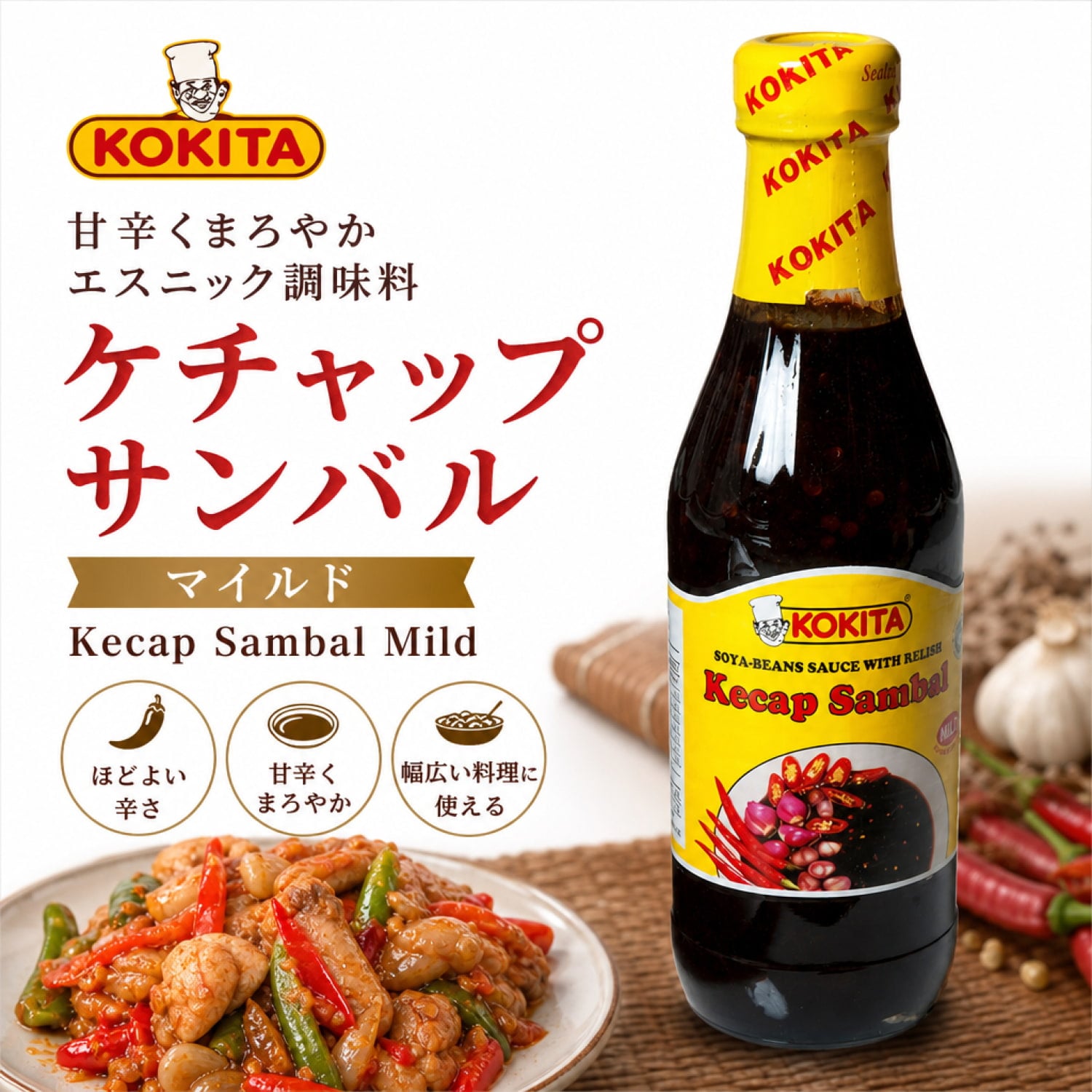 ケチャップ サンバル マイルド - Kecap Sambal Mild シーズニング醤油