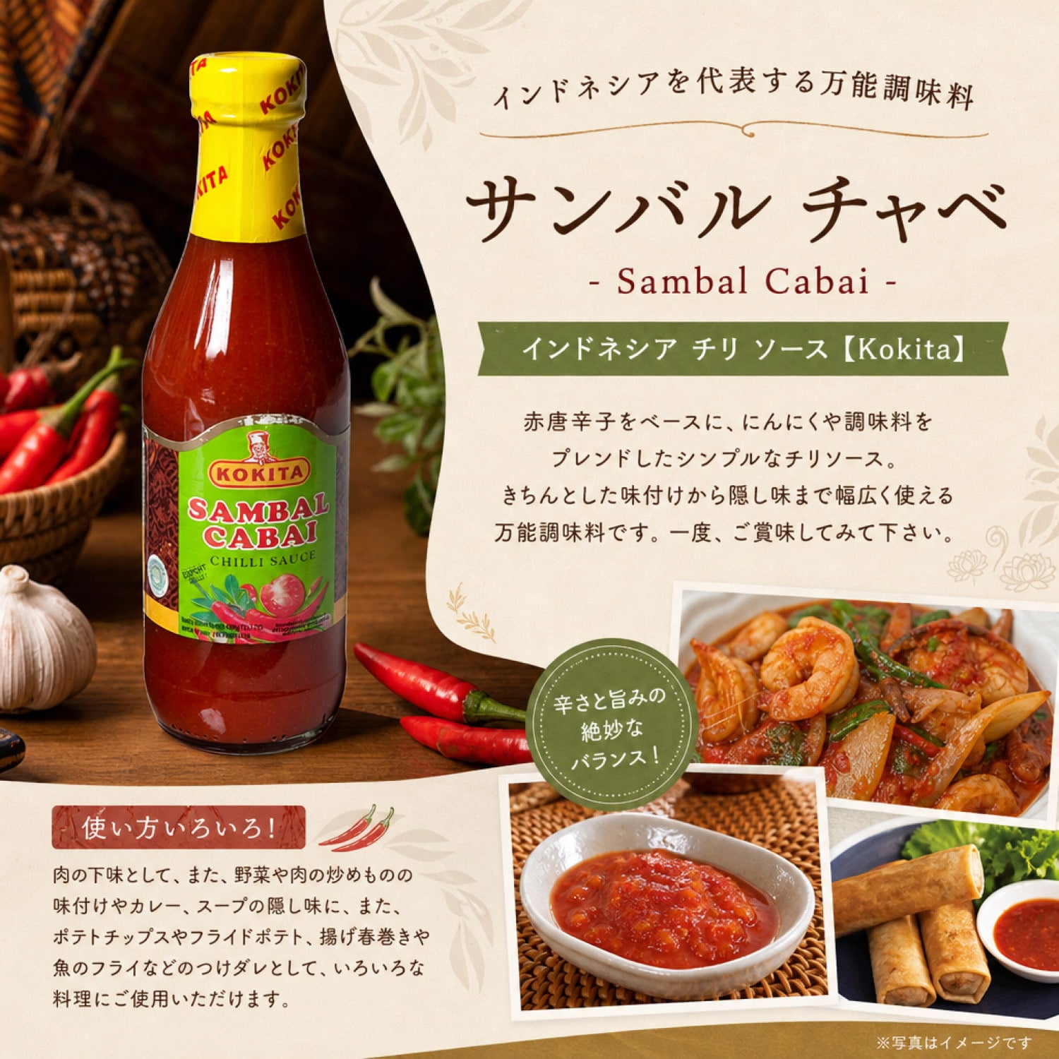 サンバル チャベ - Sambal Cabai インドネシア チリ ソース 【Kokita
