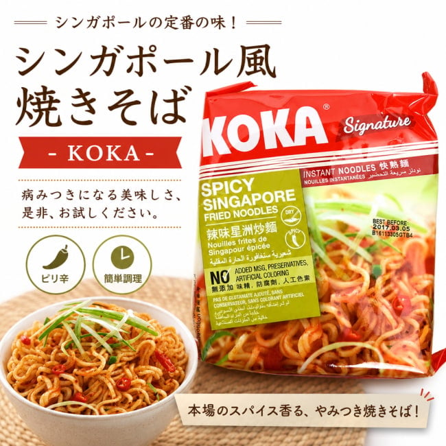焼きそば,シンガポール