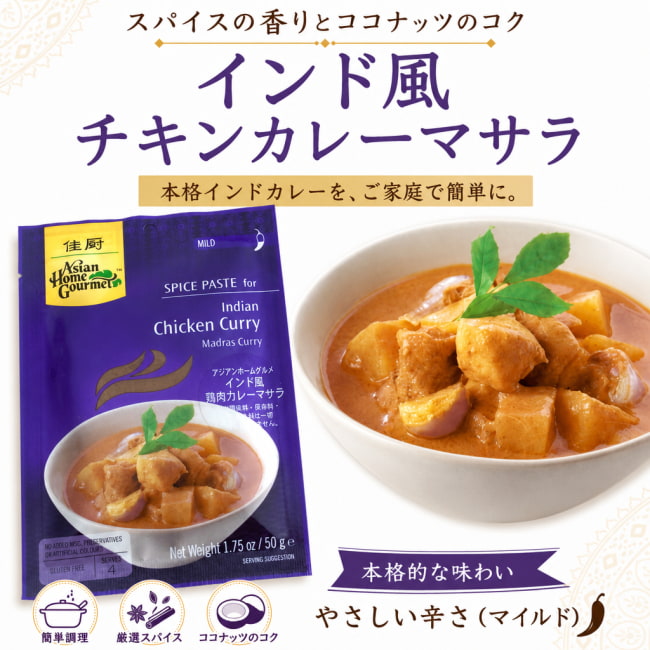 チキンカレー,インドカレー