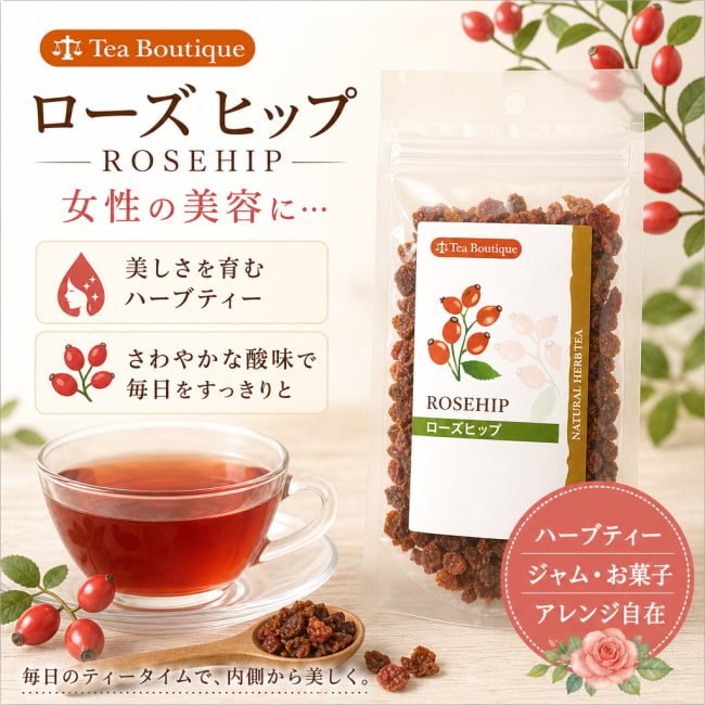 ハーブ,ハーブティー,ローズ ヒップ,Tea Boutique