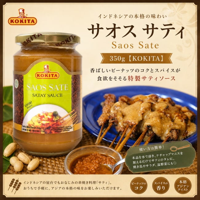 KOKITA,インドネシア料理,インドネシア