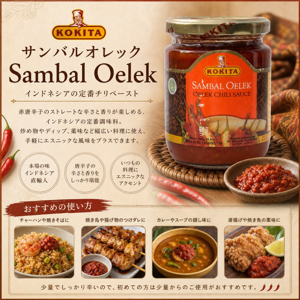 サンバルオレック Sanbal Oelek 【KOKITA】 の通販 - TIRAKITA.COM