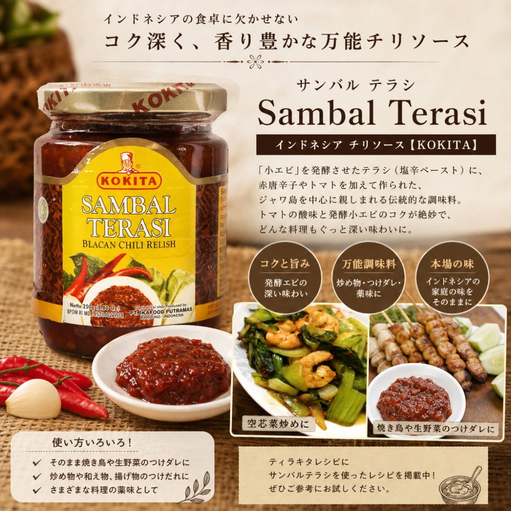 Tora専用 インドネシア チリ ULEG サンバル 840袋 (84セット) インドネシア チリ ソース サンバル テラシ- Sambal Terasi 【KOKITA
