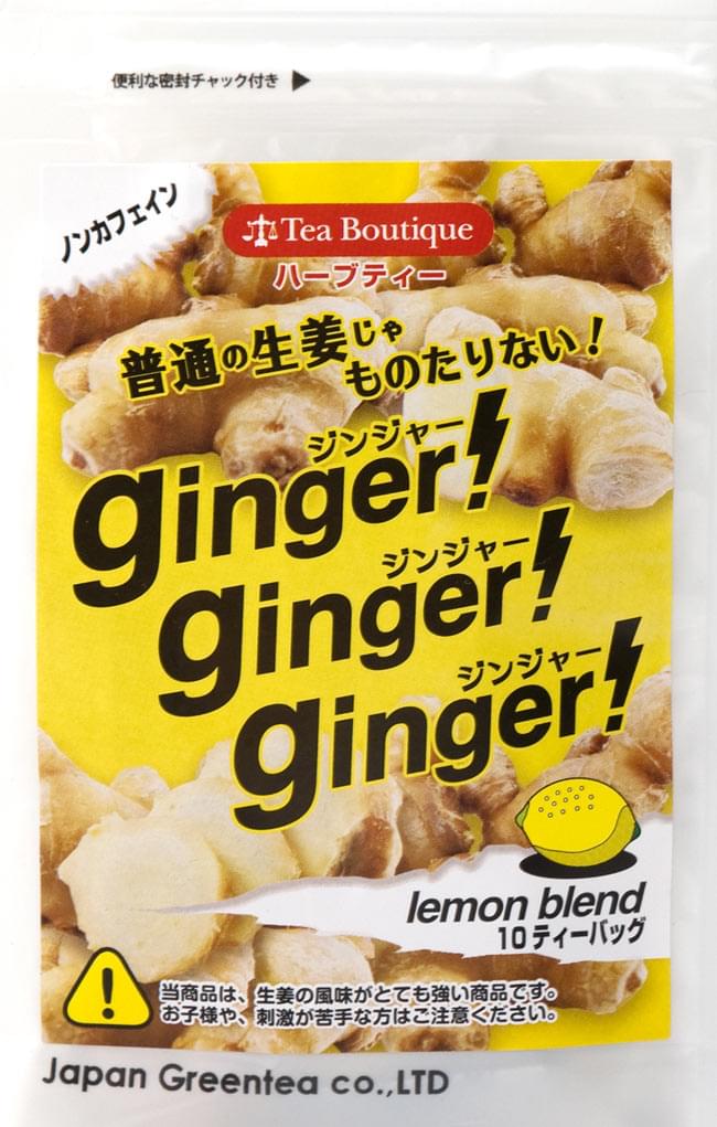 ジンジャー ジンジャー ジンジャー レモンブレンド Tea Boutique の通販 Tirakita Com