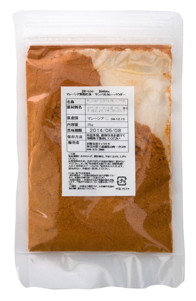 サンバルカレーパウダー 小分けパック - Serbuk Sambar Ssize 【BABAs】 3 - こちらの一袋(25g)で約10人分のサンバルカレーを作ることが出来ます。