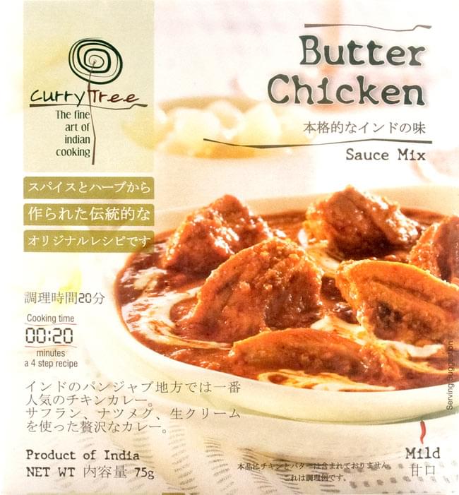 Chicken　調理時間20分》インドカレーの素　【Curry　Tree】　バターチキン　Butter　の通販