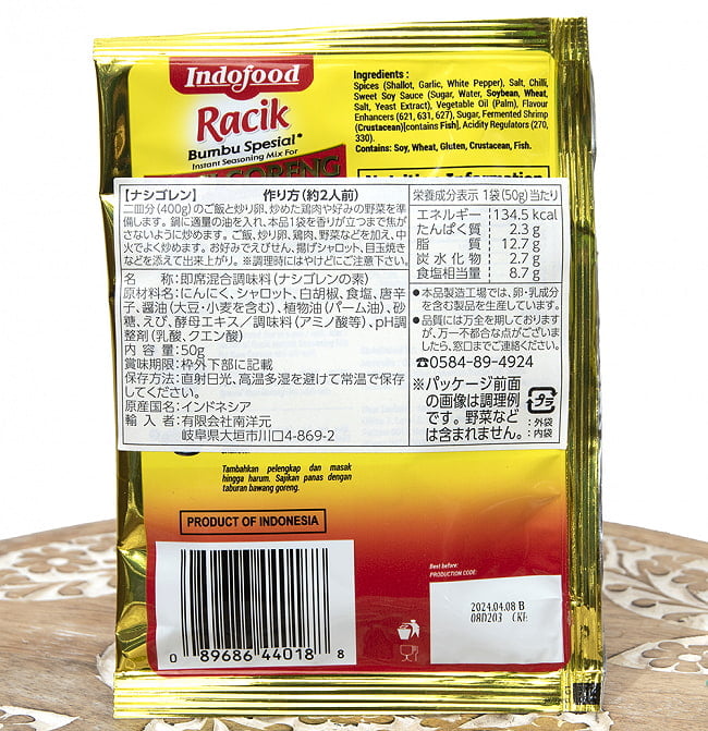 インドネシア料理 ナシ ゴレンの素 - NASI GORENG 【INDOFOOD】 2 - 裏面の成分表示です
