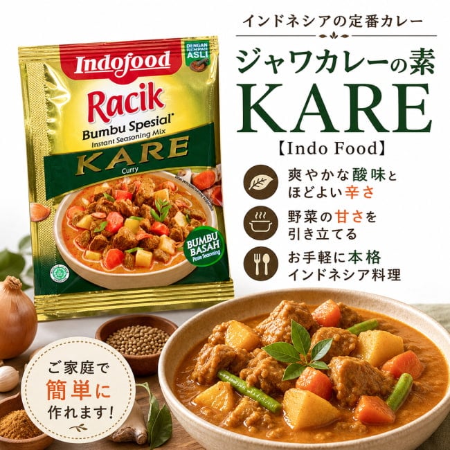 インドネシア料理,インドネシア,バリ,ジャワカレー,料理の素