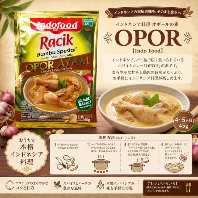 インドネシア料理,インドネシア,バリ,オポール,料理の素