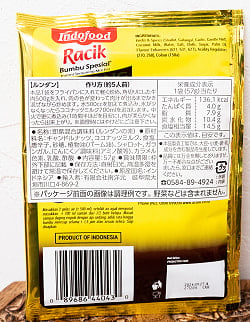 インドネシア料理 ルンダンの素 - RENDANG 【Indo Food】 - サブ3