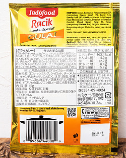 インドネシア料理 グライの素 - GULAI 【Indo Food】 - サブ3