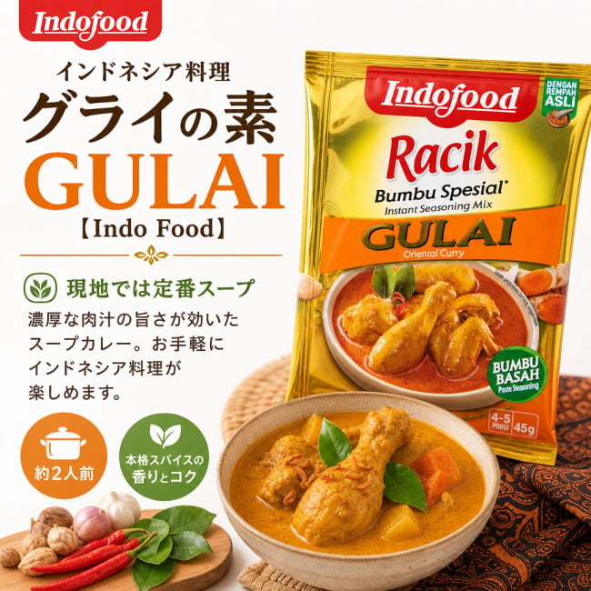 インドネシア料理,インドネシア,バリ,グライ,料理の素