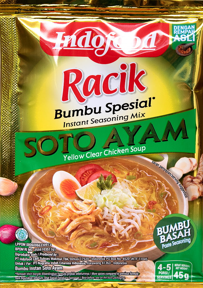 インドネシア料理 ソト アヤムの素 - SOTO AYAM 【Indo Food】の写真1枚目です。インドネシアの鶏スープ、ソト アヤムの素です。インドネシア料理,インドネシア,バリ,スープ,料理の素