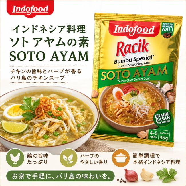 インドネシア料理,インドネシア,バリ,スープ,料理の素