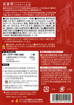 マレーシア料理の素 - バクテー(肉骨茶)の素【dfe】 - サブ2