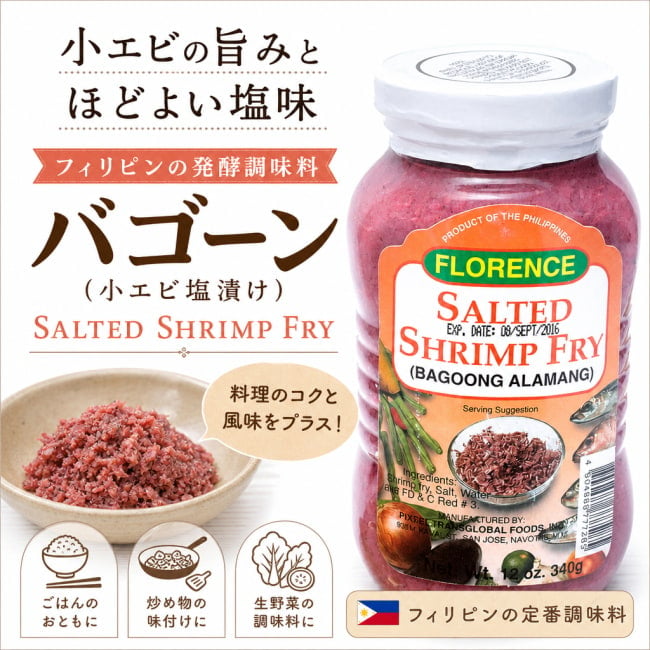 フィリピン料理,バゴーン,Bagoong,