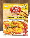 パニール マカニ スパイス ミックス ‐ Paneer Makhanwala Spice Mix 50g 【Rasoi Magic】 の商品写真
