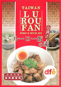 台湾料理の素 -　ルーロー飯（魯肉飯）の素【dfe】(FD-LOJ-360)