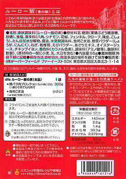 台湾料理の素 -　ルーロー飯（魯肉飯）の素【dfe】 - サブ2