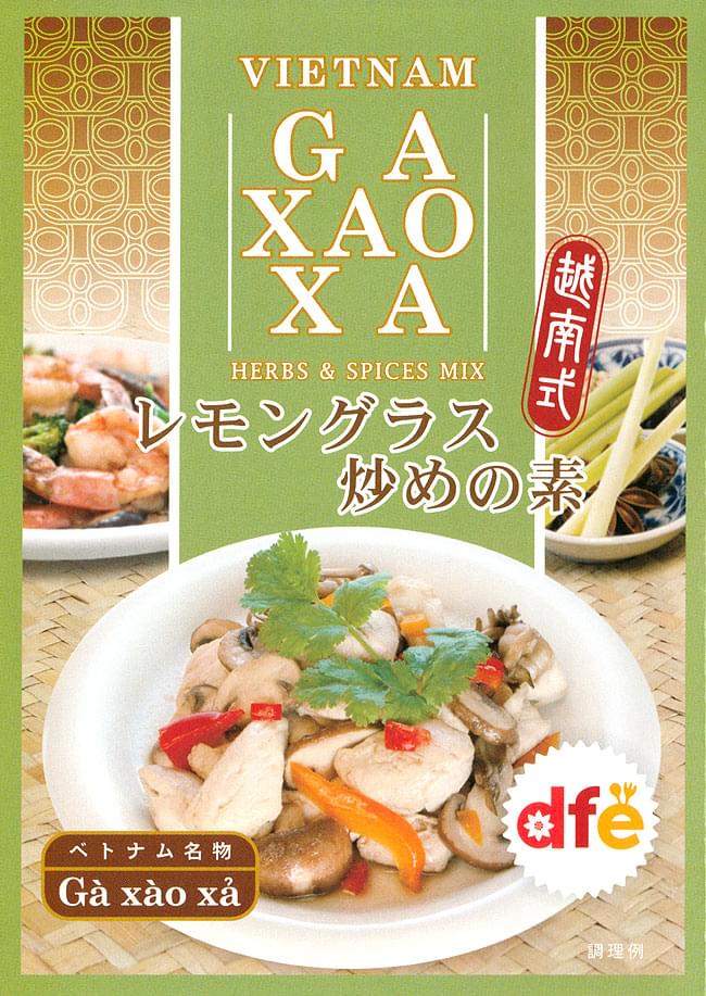 ランキング 3位:ベトナム料理の素 -レモングラス炒め（Ga Xao Xa（ガ サオ サ））の素 【dfe】