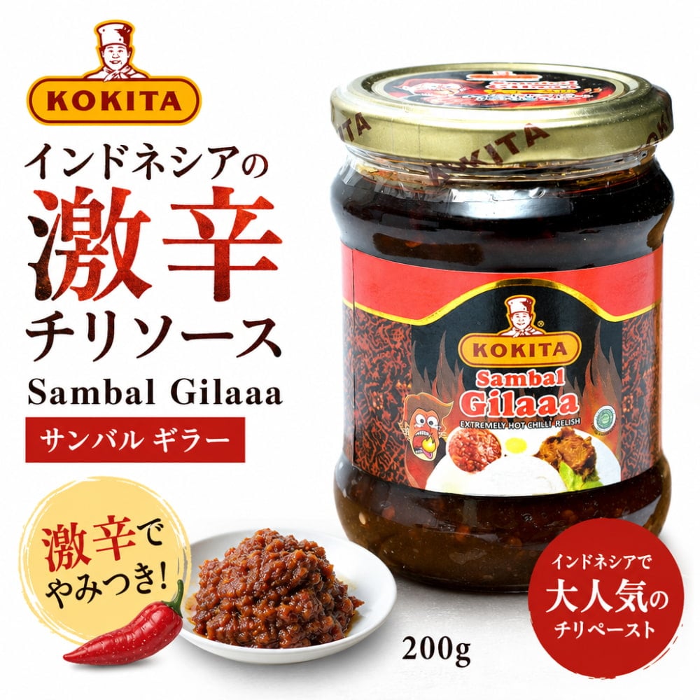 サンバル ギラー インドネシアの激辛チリ ソース！Sambal Gilaaa 200g