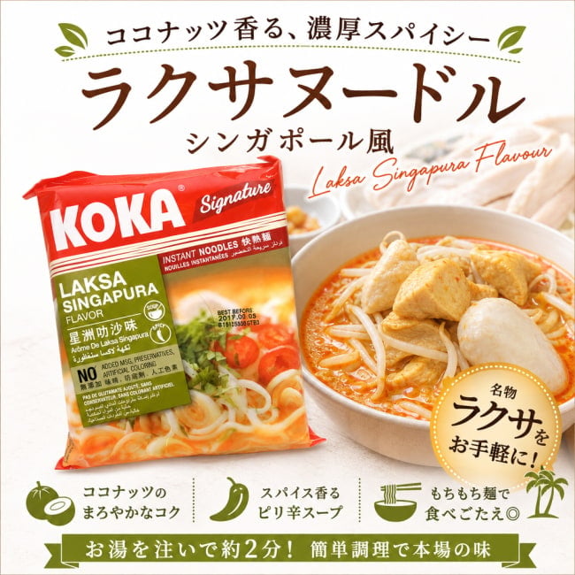 ラクサ,ココナッツカレー,マレーシア,シンガポール