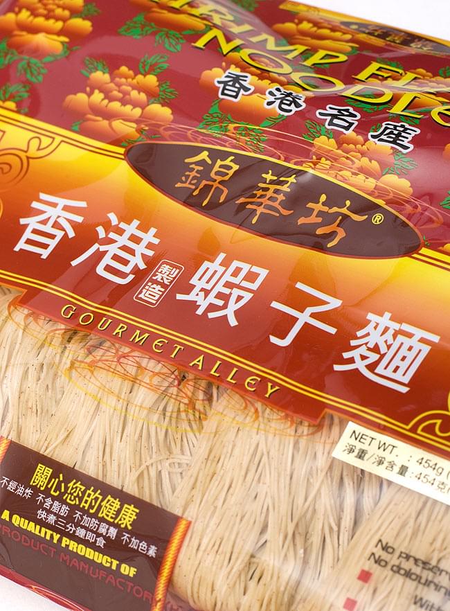 香港 蝦子麺 【錦華坊】の写真