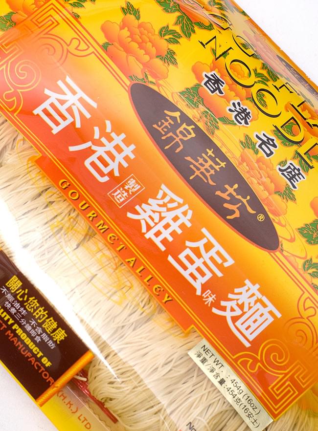 香港 鶏蛋麺 【錦華坊】の写真