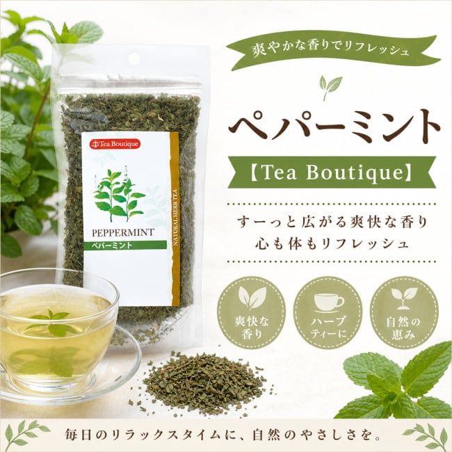 ハーブ,ハーブティー,ハーブティー,レモンバーム,Tea Boutique