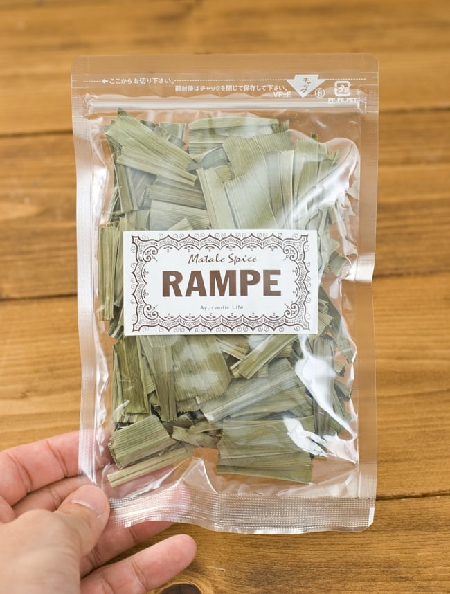 ランぺ RAMPE - パンダンリーフ Pandan  【Ayurvedic Life】 3 - ジッパー付きの袋入りです。香りを逃さず保存できて便利です。袋を開けた時の香りは感動モノです。