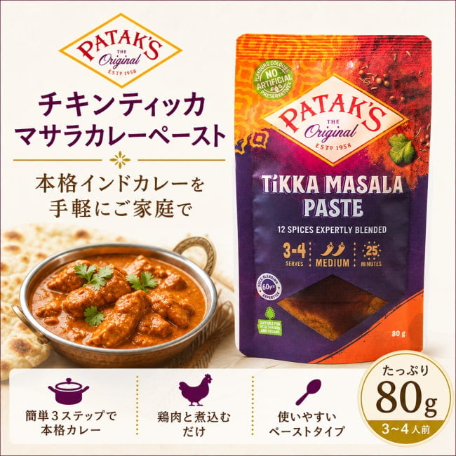 カレーペースト,ティッカマサラ