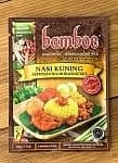 【bamboe】インドネシア料理 - ナシクニンの素　NASI KUNING の商品写真