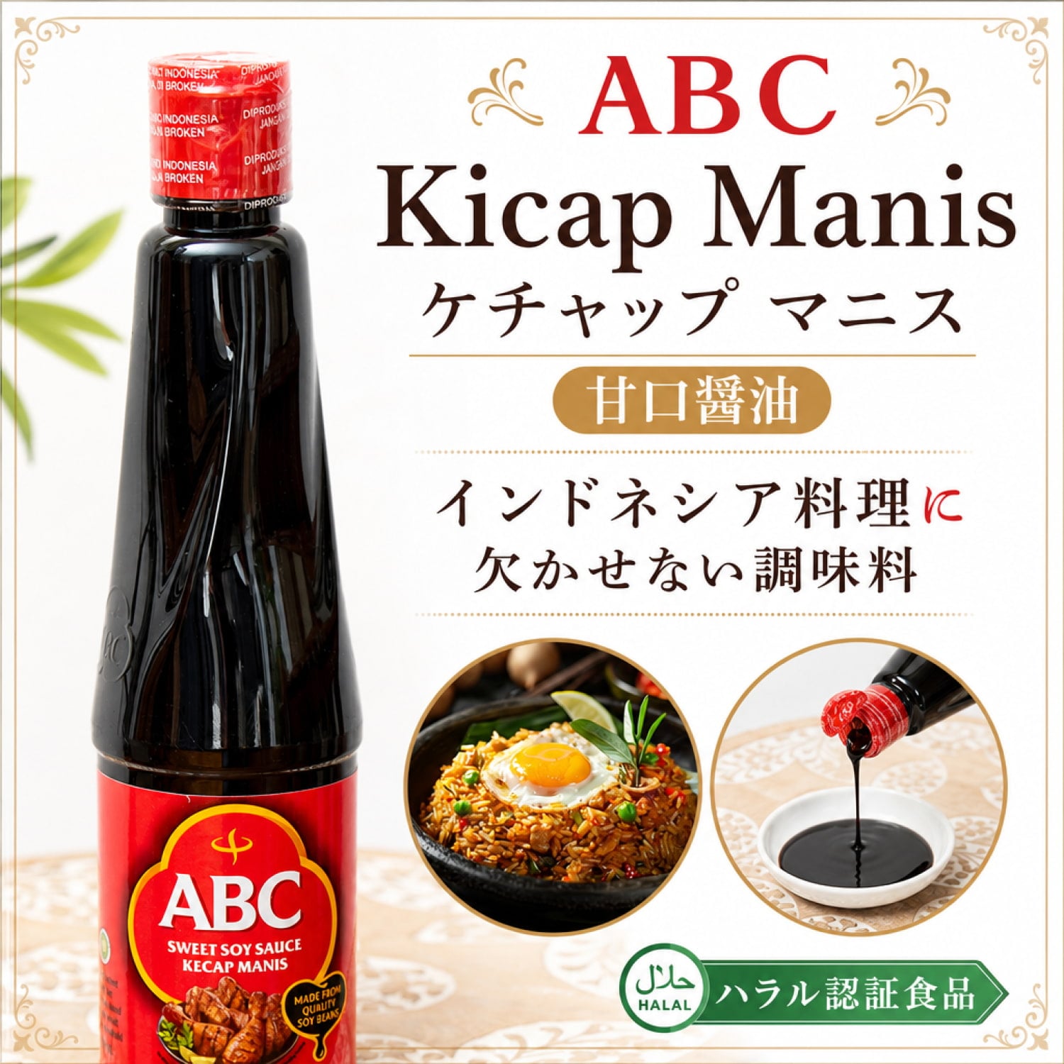 ケチャップ リサ ケチャップ ブラック｜GRAND・FOOD・HALL！ Official Online