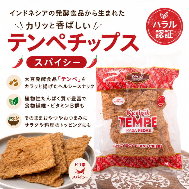 インドネシア,お菓子,テンペ,スナック,ハラル