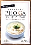 フォーガースープの素 - PHO GA