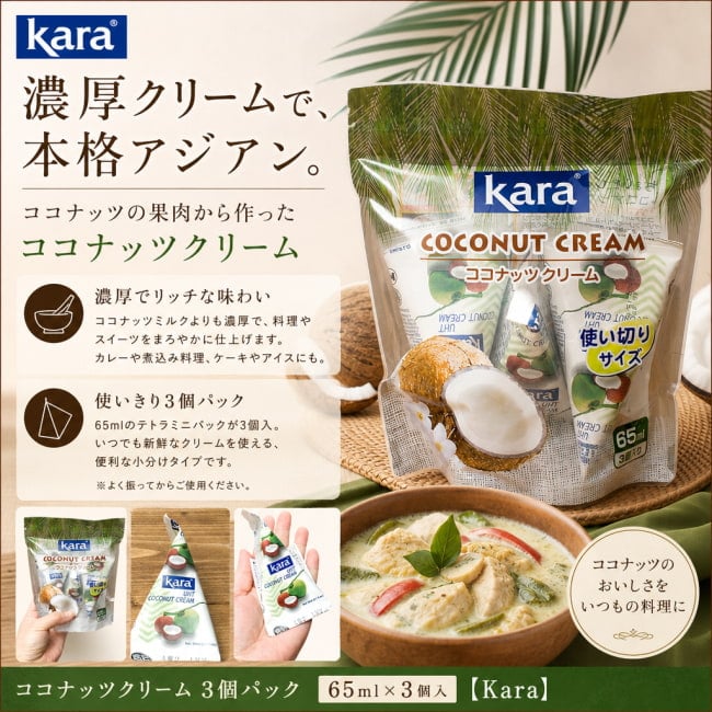インドネシア料理,ココナッツクリーム,タイ料理,ココナッツミルク