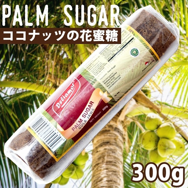 パームシュガーブロック（ココナッツシュガー） 300g ‐ Palm Sugar GULA JAWA【Deliamor】の写真