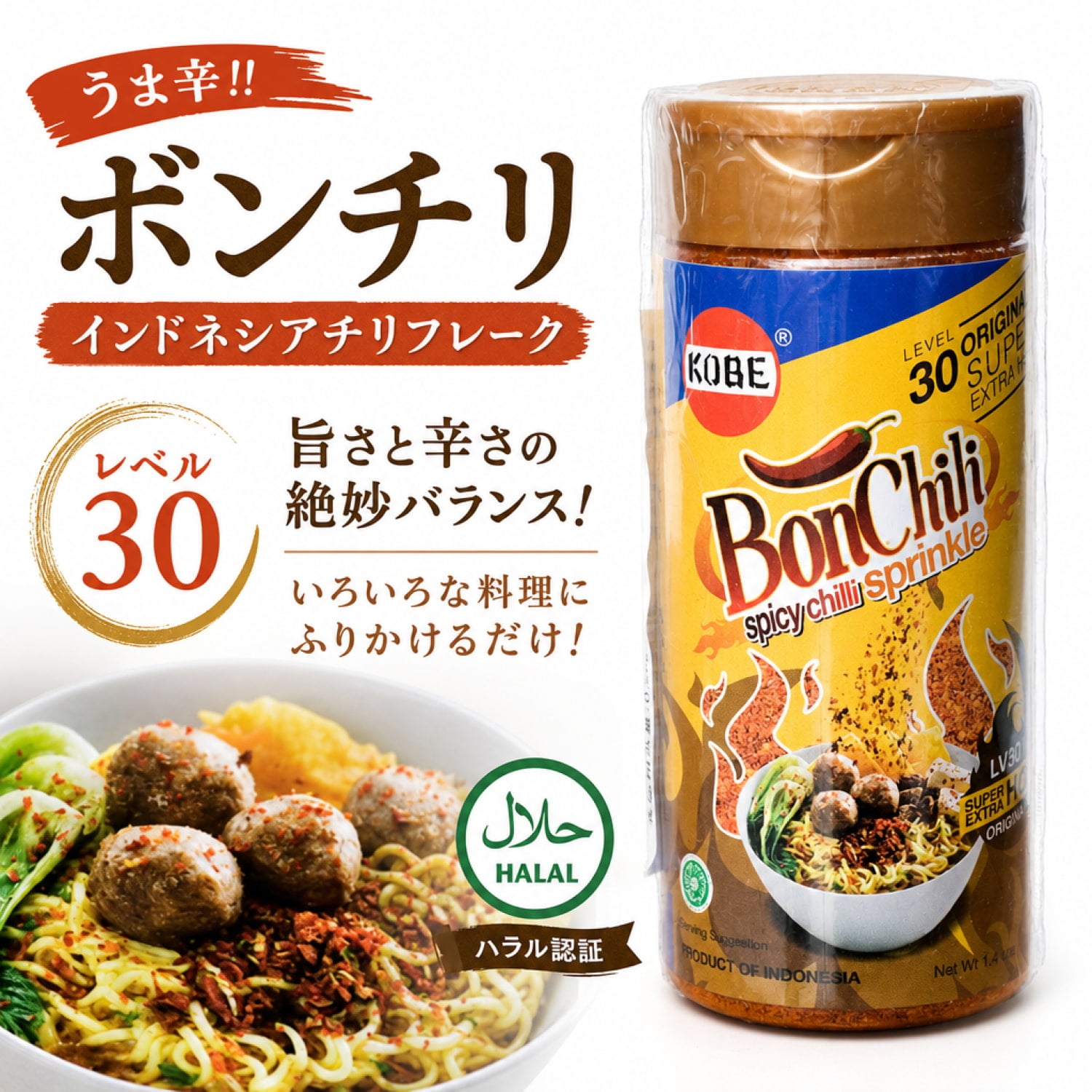 KOBE】ボンチリ インドネシアチリフレーク レベル30 うま辛！！ の通販