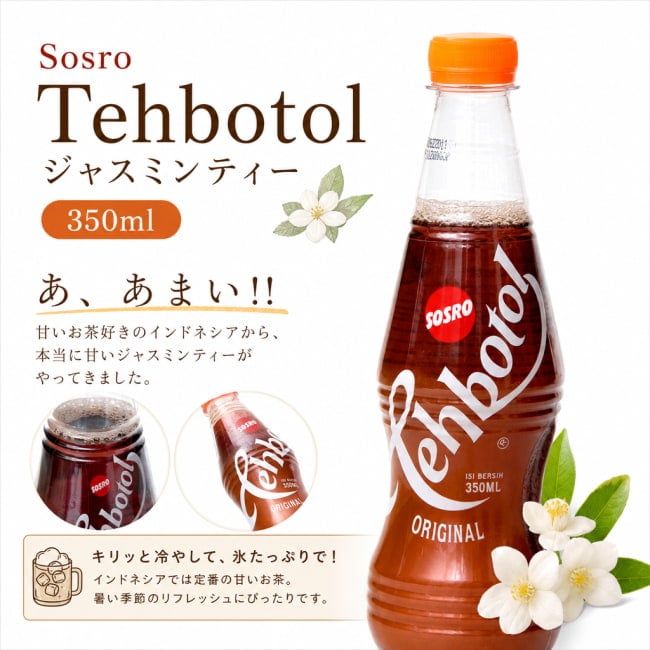 インドネシア,甘いお茶,ティーボトル,お茶