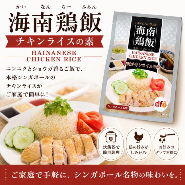 シンガポール,料理,海南ライス,ハイナン,海南チキンライス